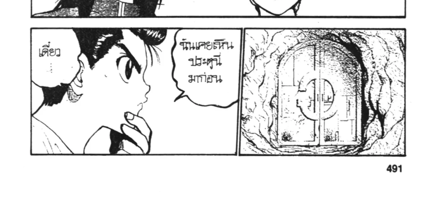 Yu Yu Hakusho คนเก่งฟ้าประทาน - หน้า 29