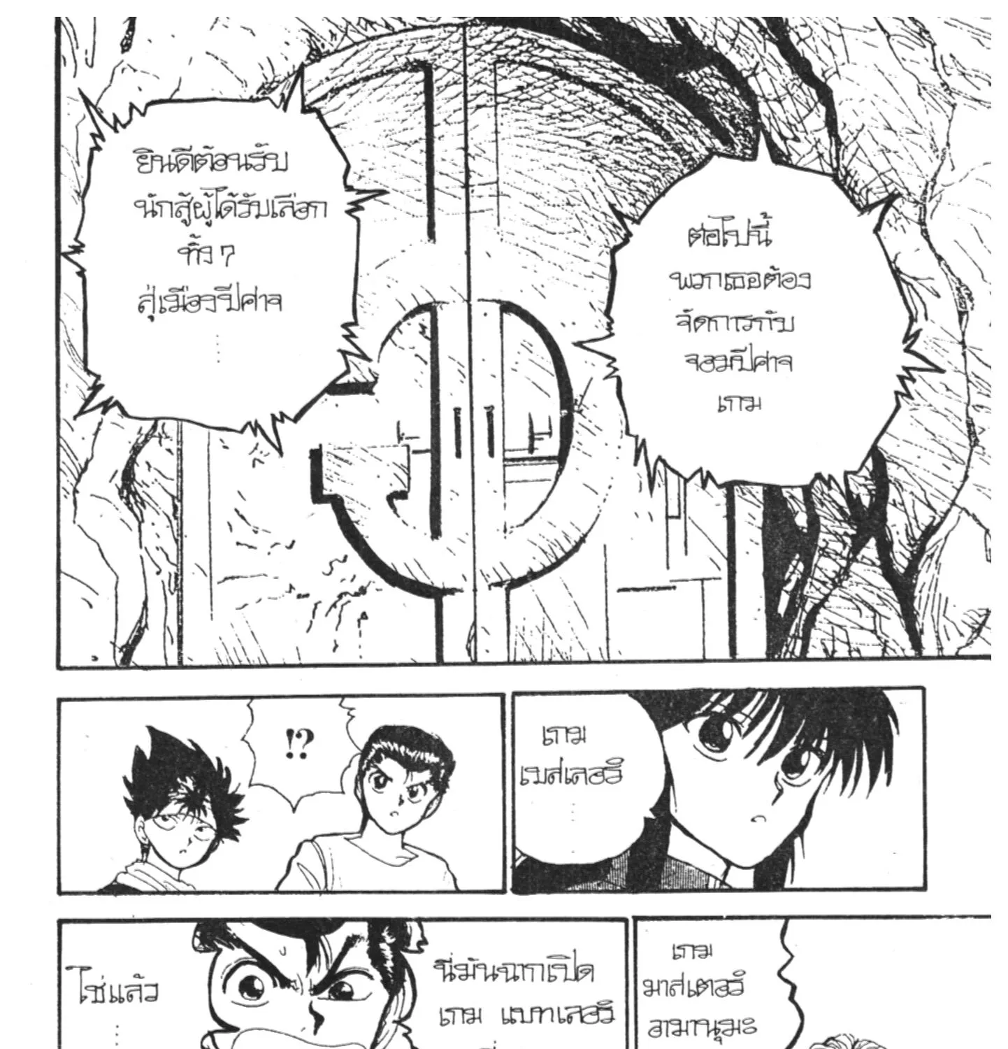 Yu Yu Hakusho คนเก่งฟ้าประทาน - หน้า 30