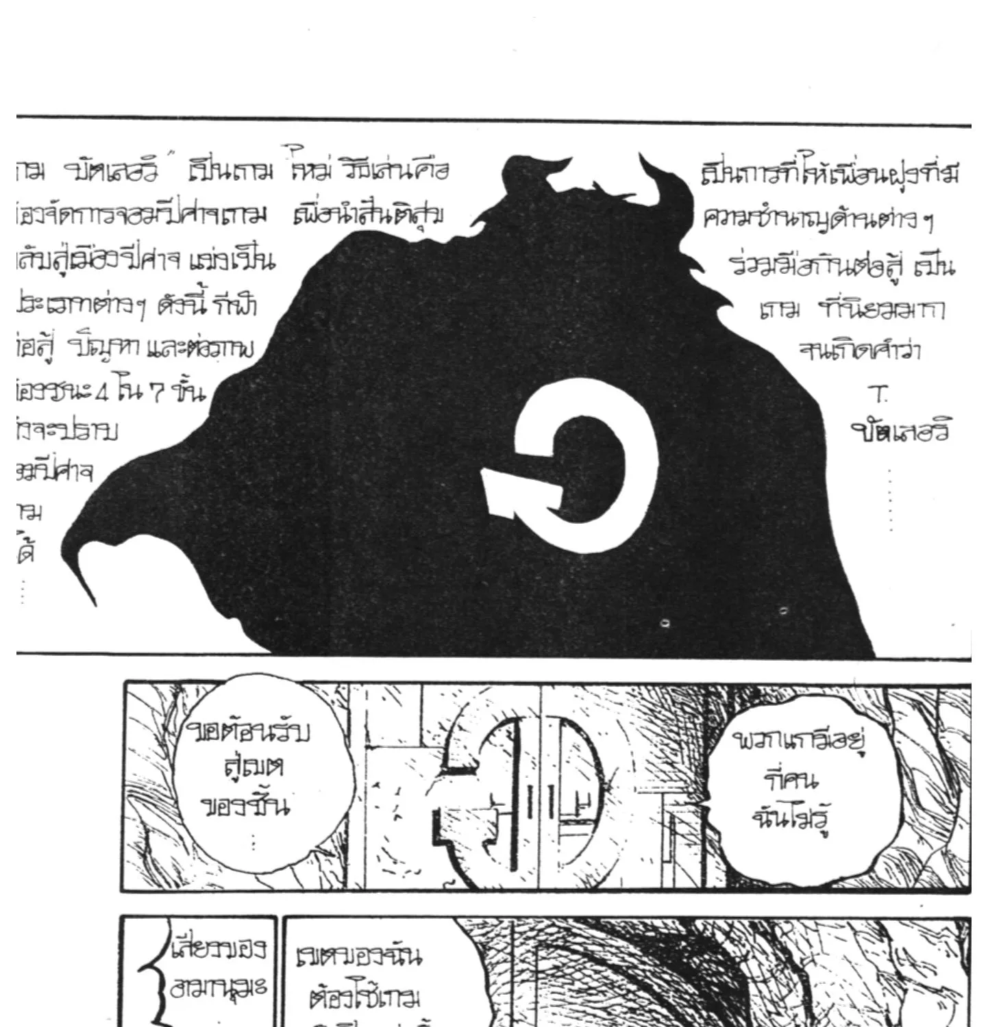 Yu Yu Hakusho คนเก่งฟ้าประทาน - หน้า 32