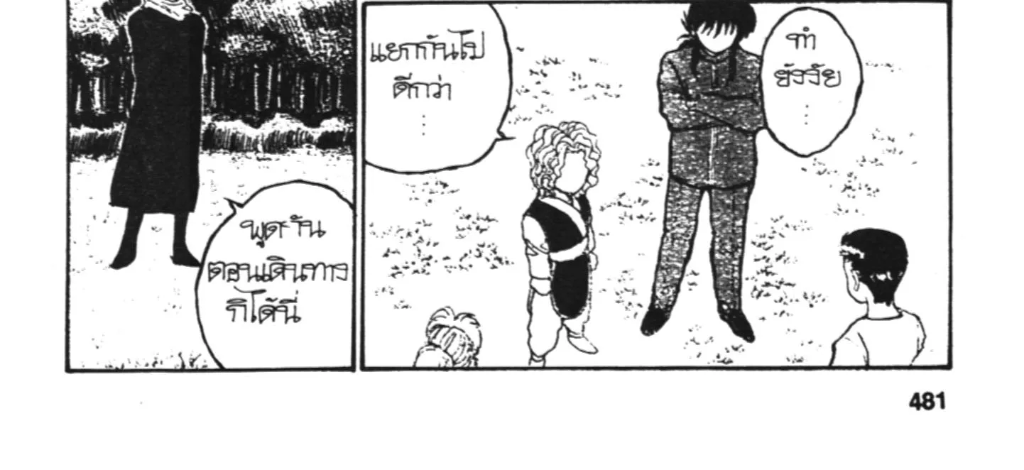 Yu Yu Hakusho คนเก่งฟ้าประทาน - หน้า 9