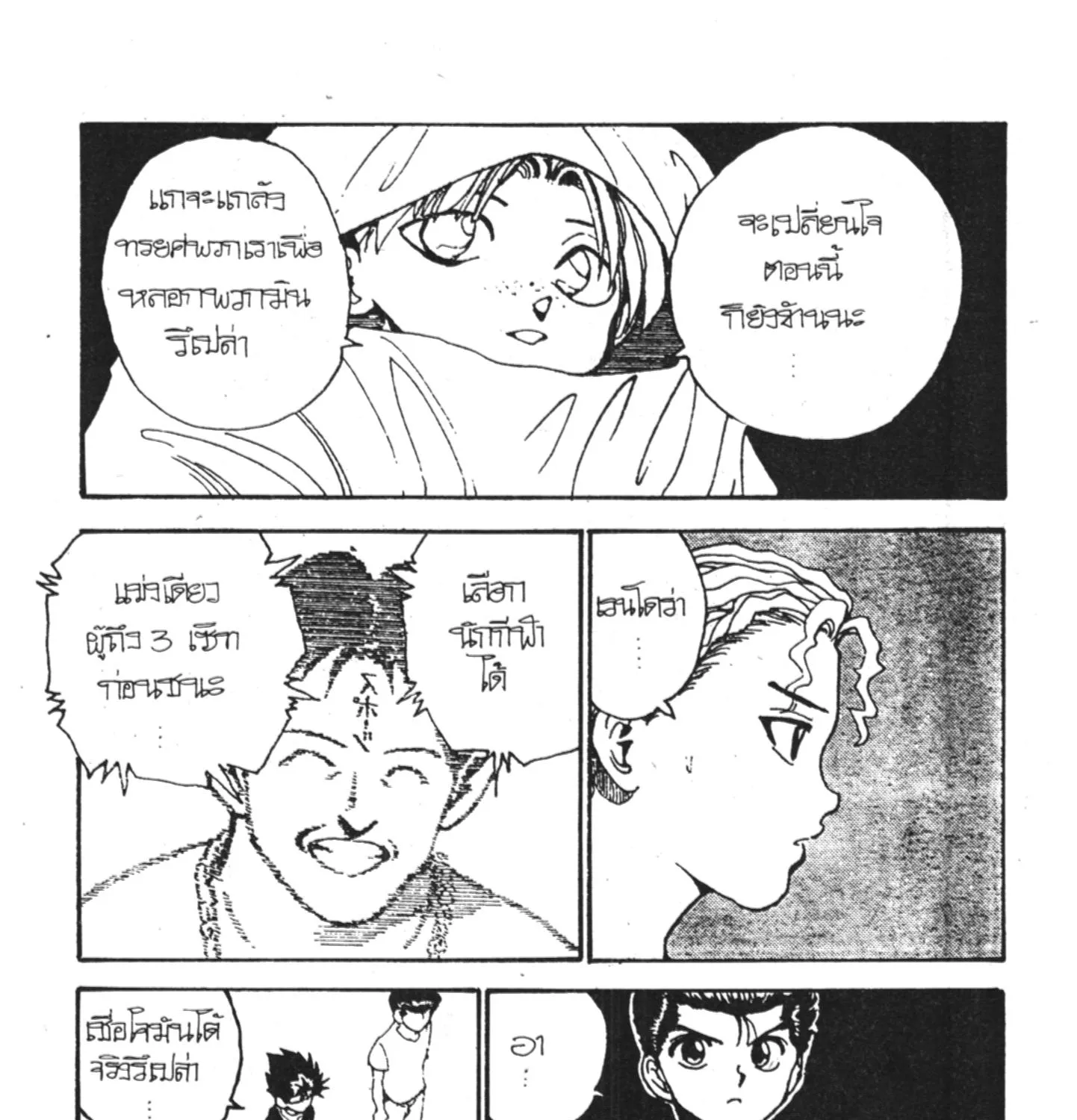 Yu Yu Hakusho คนเก่งฟ้าประทาน - หน้า 18