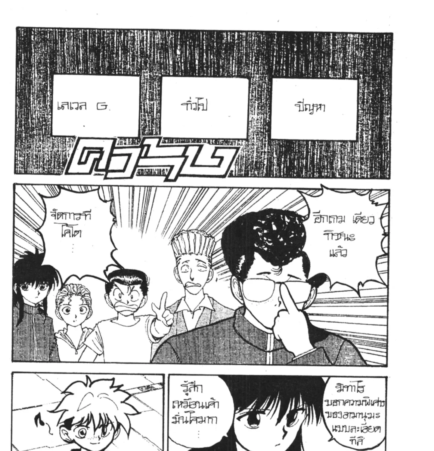 Yu Yu Hakusho คนเก่งฟ้าประทาน - หน้า 38