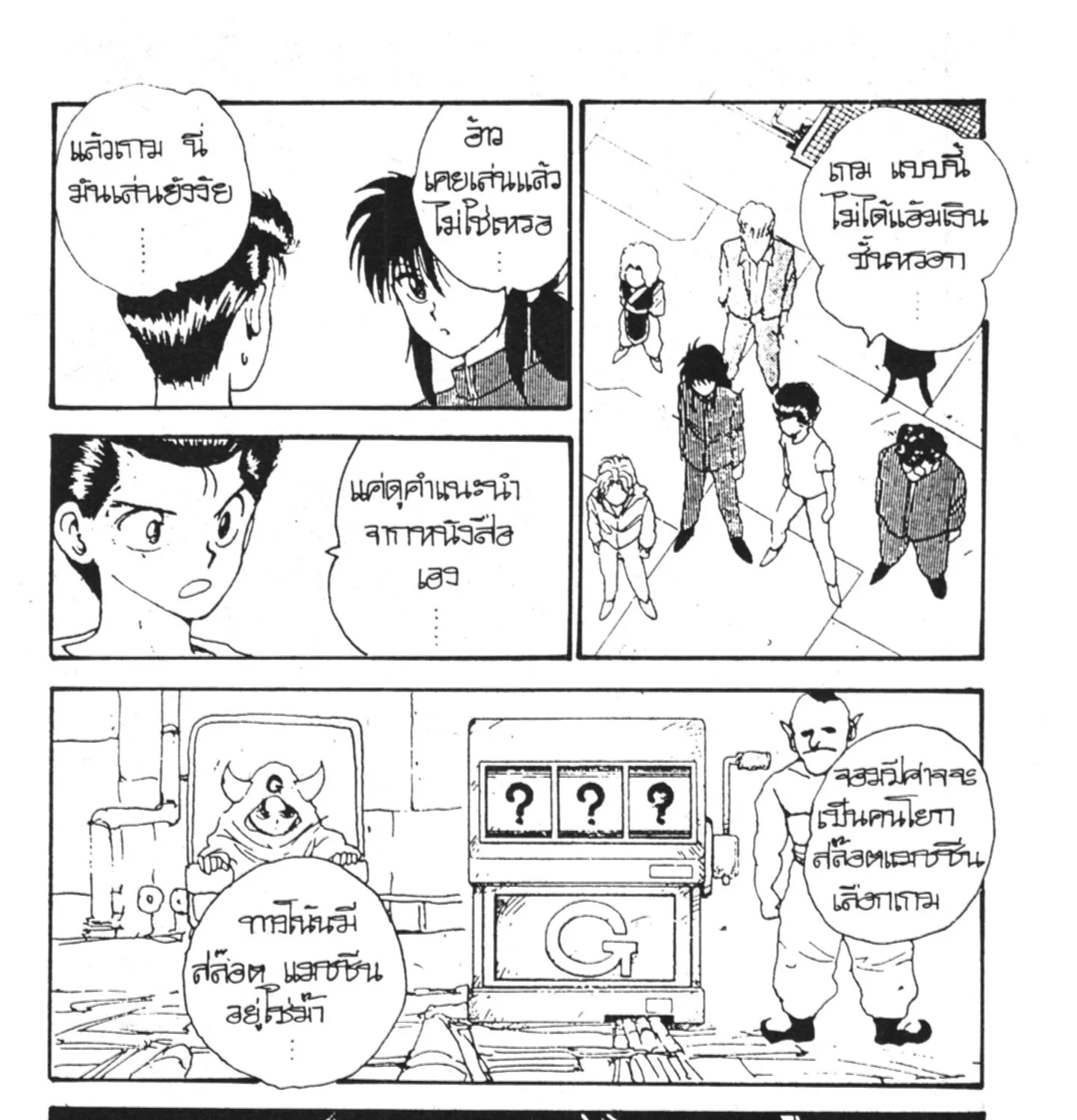 Yu Yu Hakusho คนเก่งฟ้าประทาน - หน้า 6