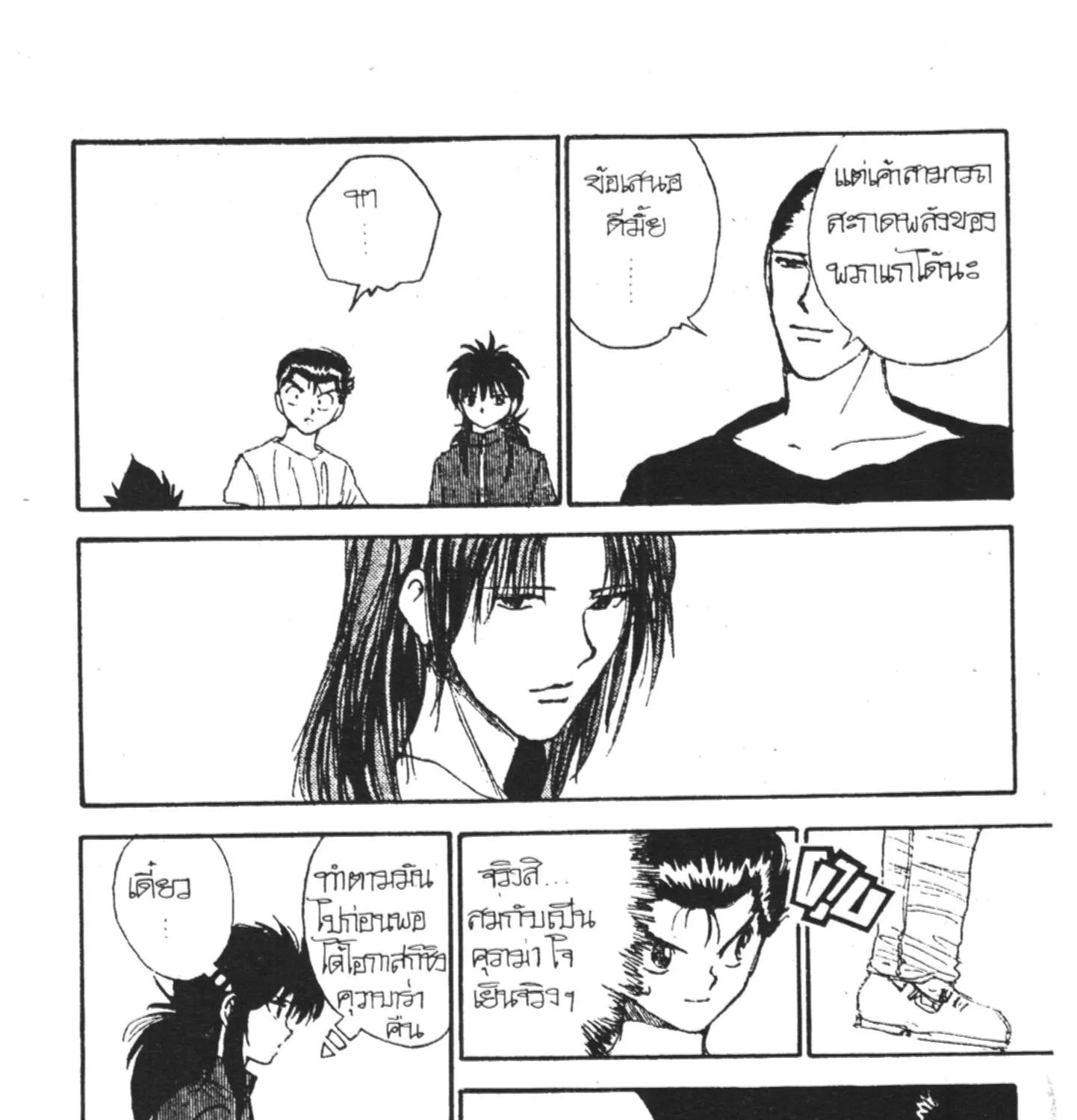 Yu Yu Hakusho คนเก่งฟ้าประทาน - หน้า 106