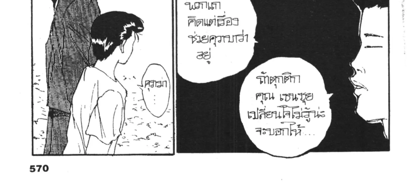 Yu Yu Hakusho คนเก่งฟ้าประทาน - หน้า 107