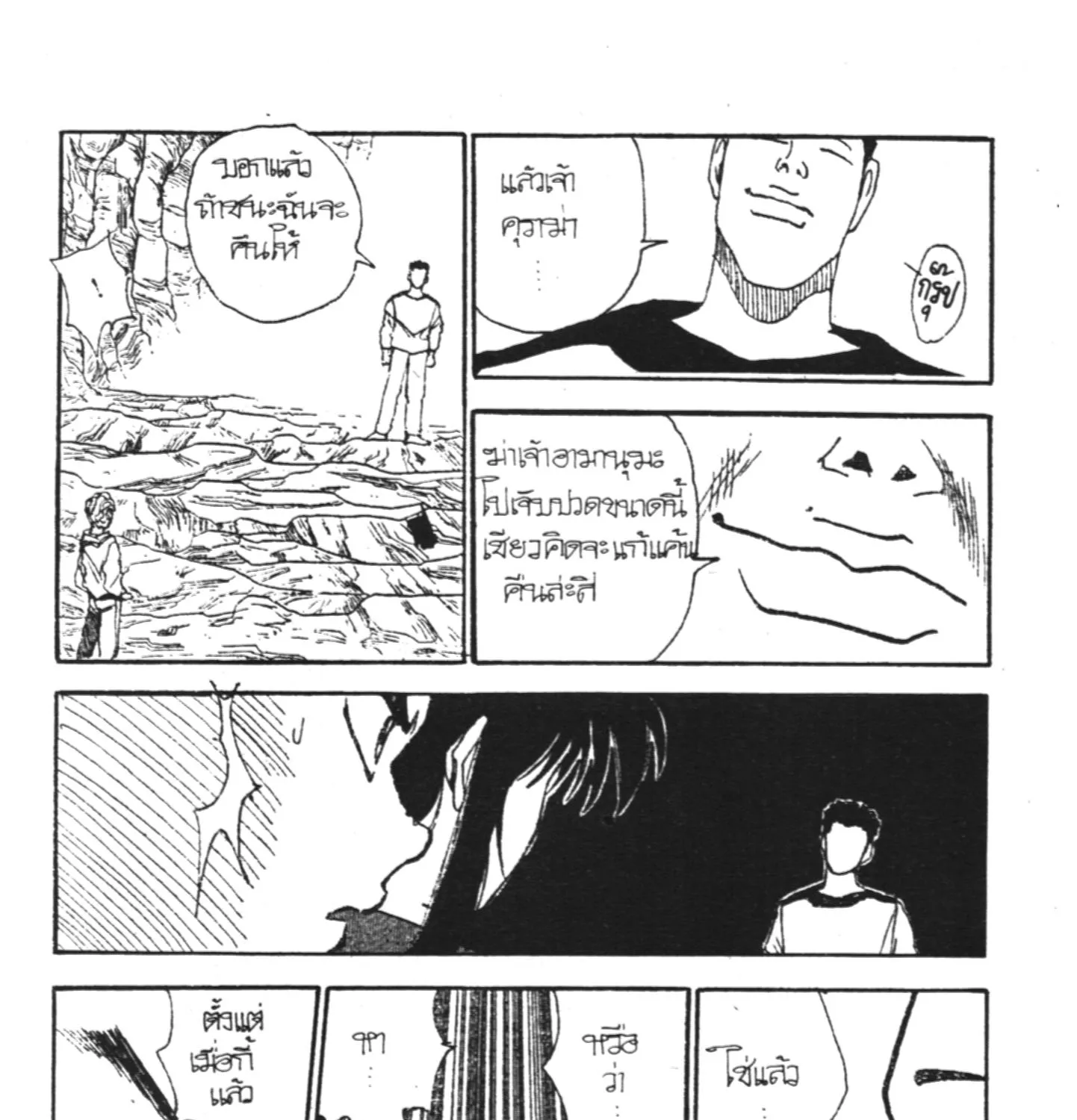 Yu Yu Hakusho คนเก่งฟ้าประทาน - หน้า 108