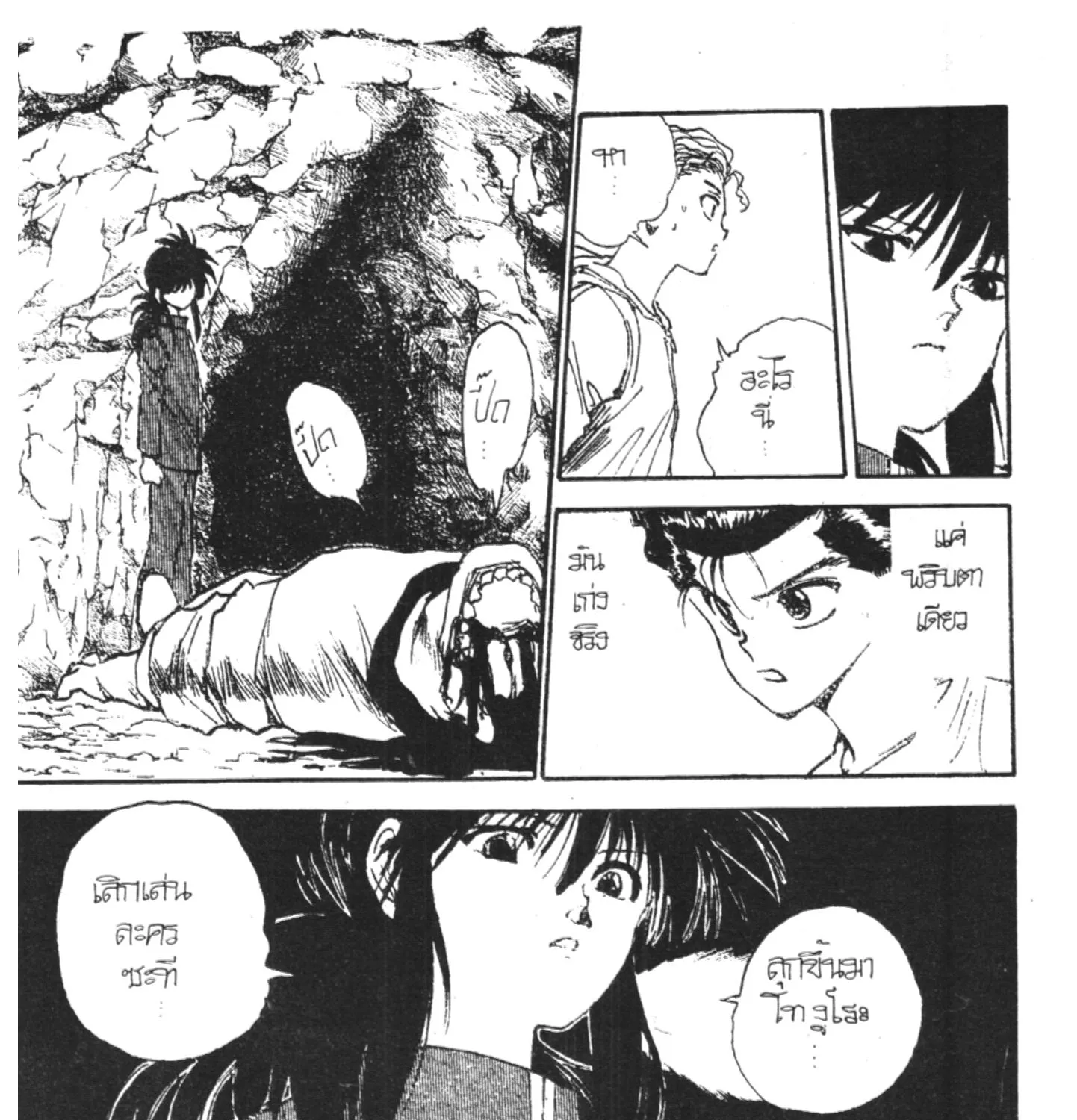 Yu Yu Hakusho คนเก่งฟ้าประทาน - หน้า 118