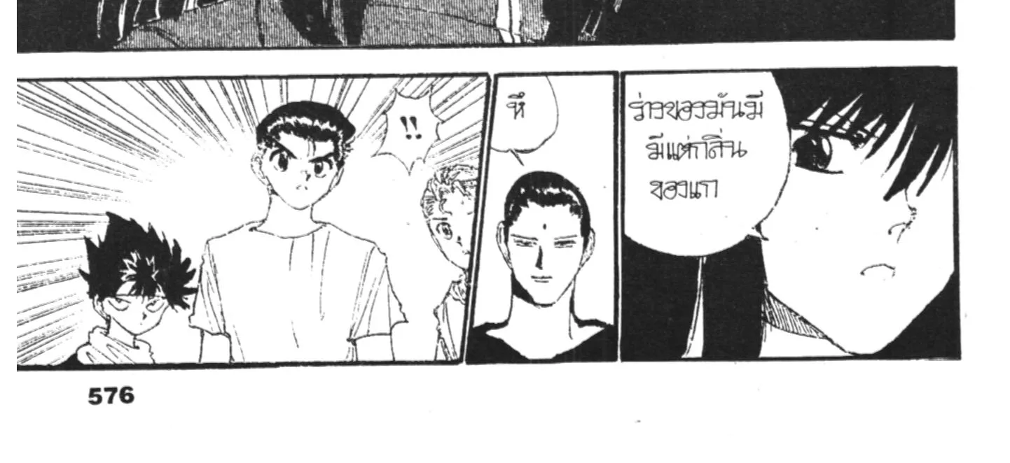 Yu Yu Hakusho คนเก่งฟ้าประทาน - หน้า 119