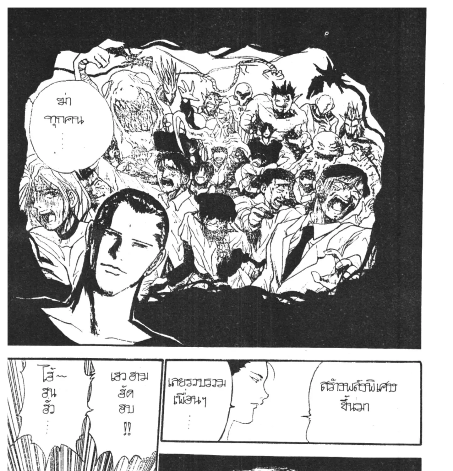 Yu Yu Hakusho คนเก่งฟ้าประทาน - หน้า 126