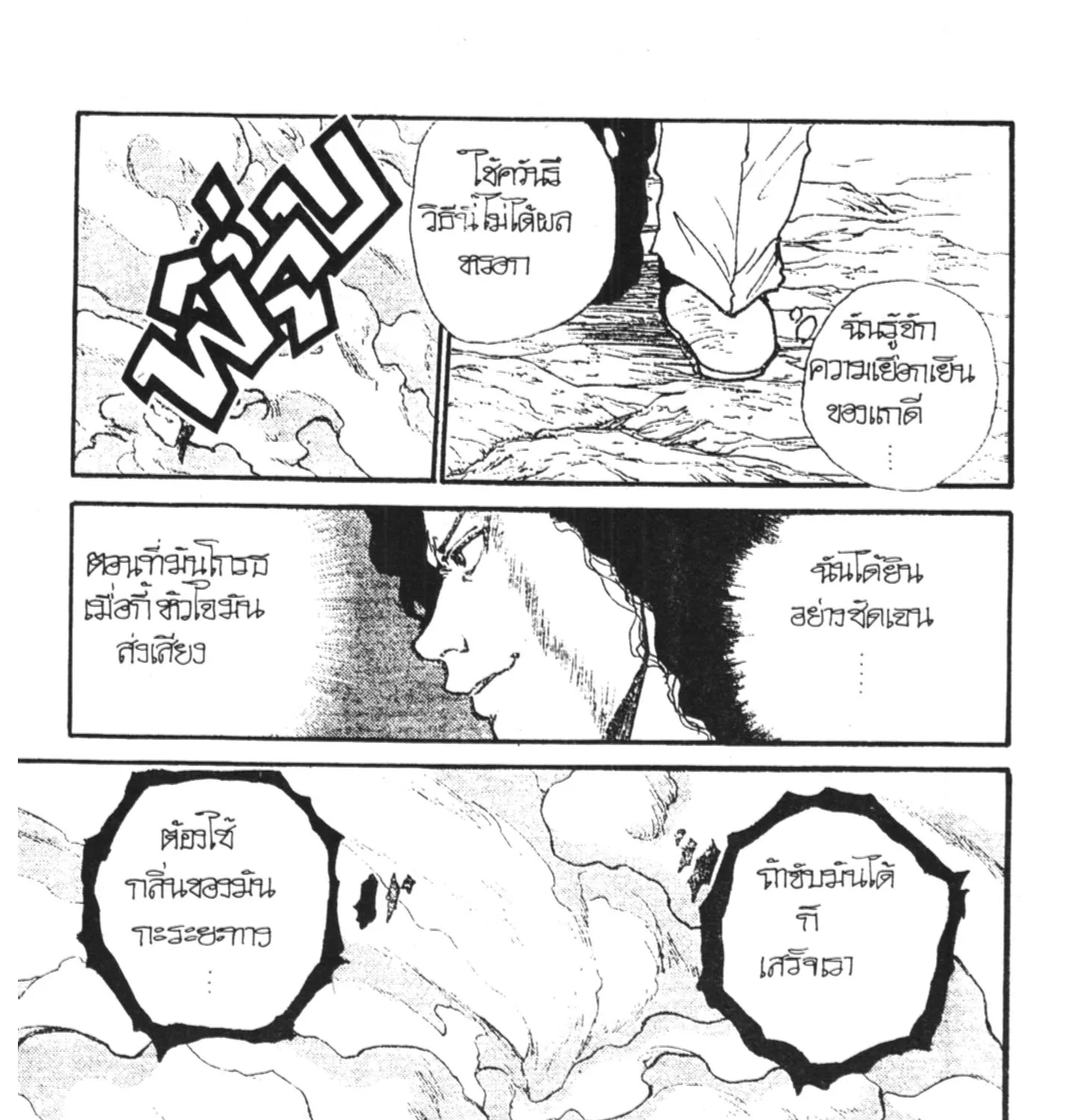 Yu Yu Hakusho คนเก่งฟ้าประทาน - หน้า 134