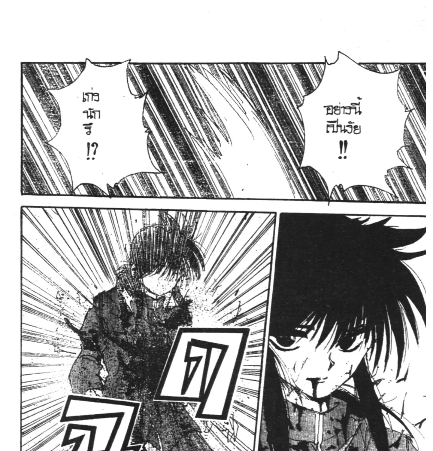 Yu Yu Hakusho คนเก่งฟ้าประทาน - หน้า 140