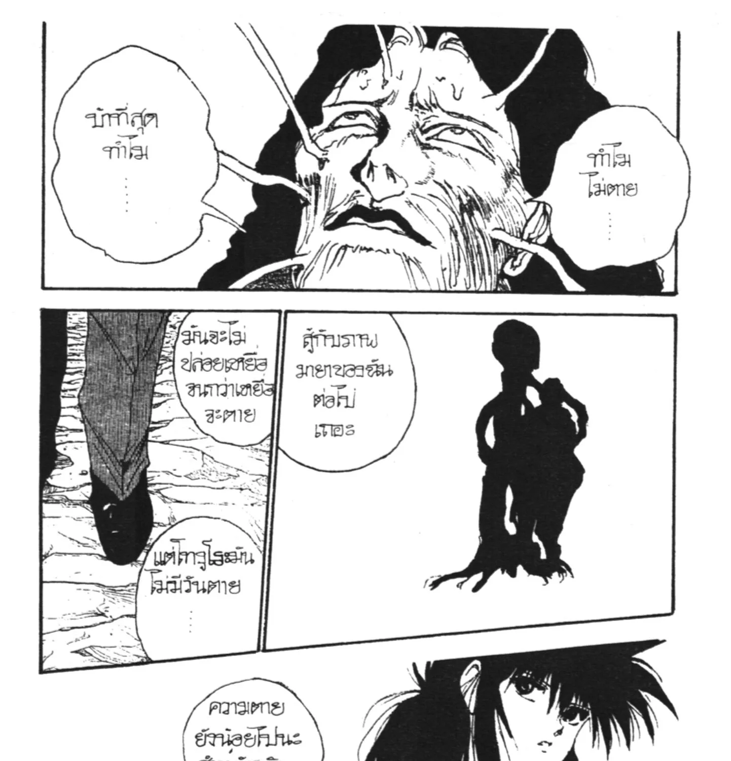 Yu Yu Hakusho คนเก่งฟ้าประทาน - หน้า 148