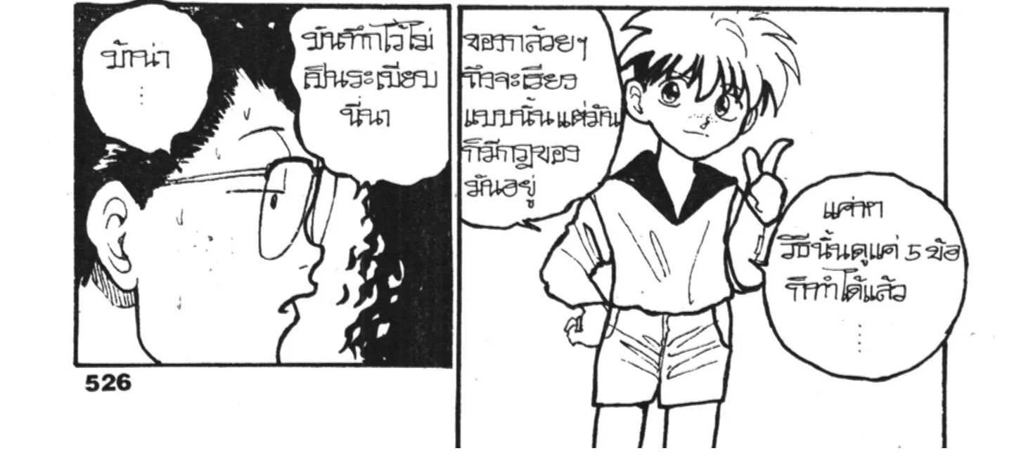 Yu Yu Hakusho คนเก่งฟ้าประทาน - หน้า 19