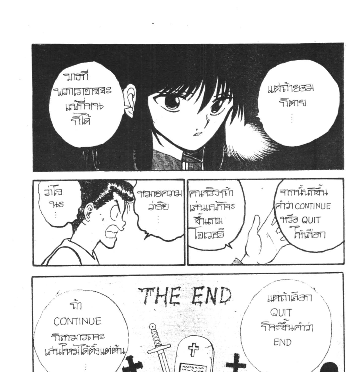 Yu Yu Hakusho คนเก่งฟ้าประทาน - หน้า 26