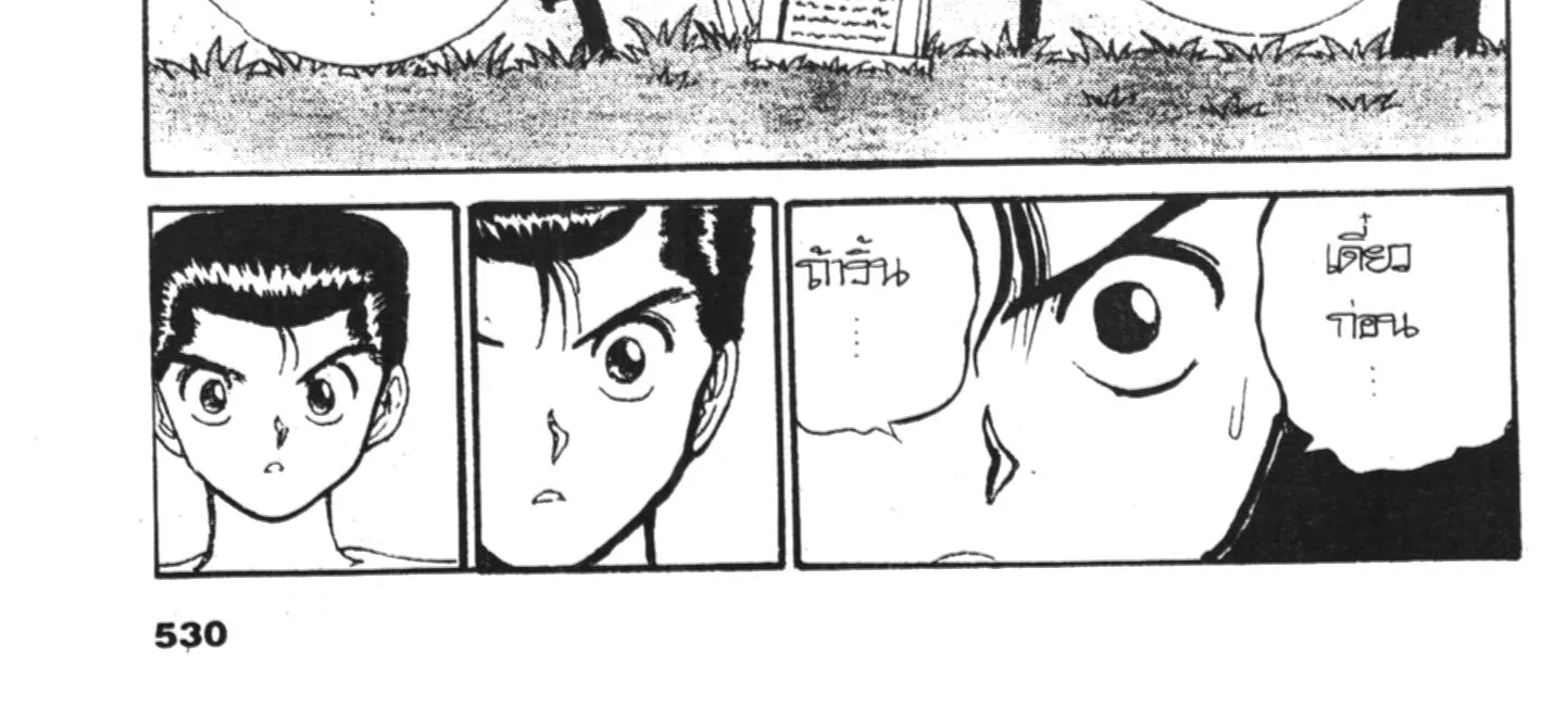 Yu Yu Hakusho คนเก่งฟ้าประทาน - หน้า 27