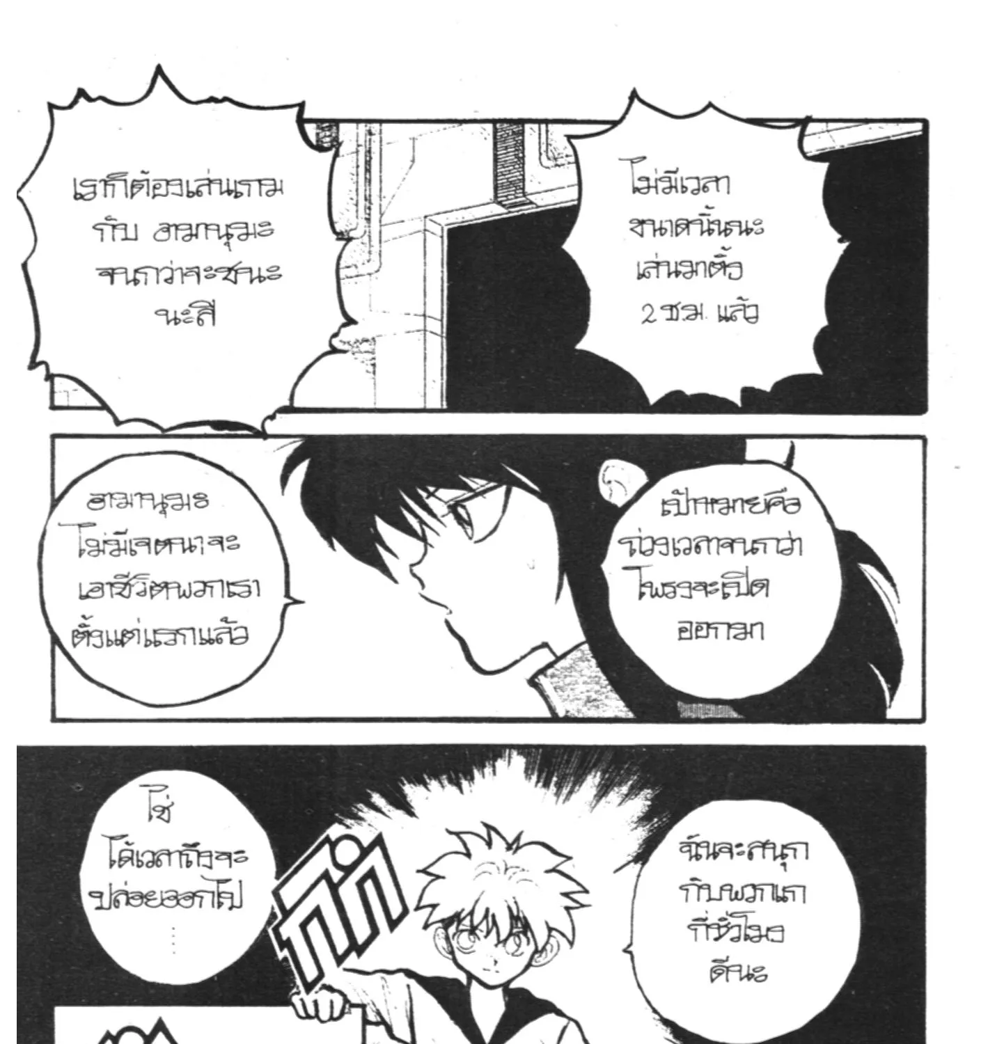 Yu Yu Hakusho คนเก่งฟ้าประทาน - หน้า 28