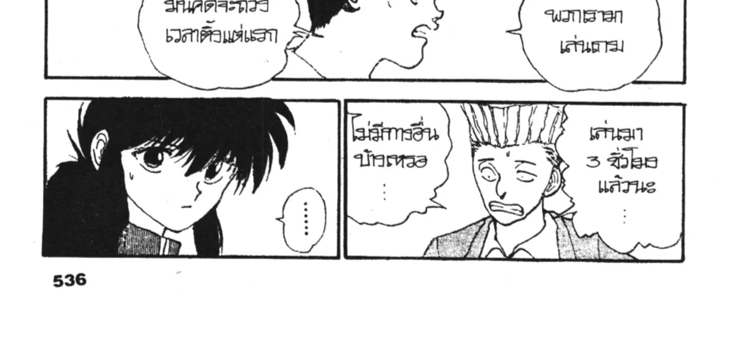 Yu Yu Hakusho คนเก่งฟ้าประทาน - หน้า 39