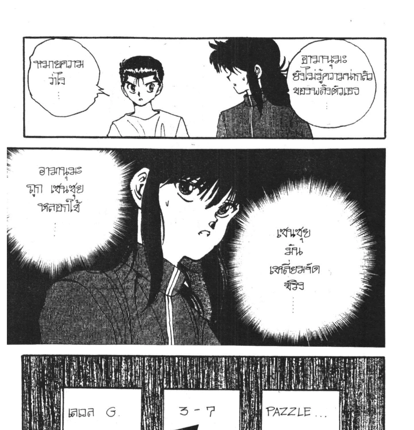 Yu Yu Hakusho คนเก่งฟ้าประทาน - หน้า 42