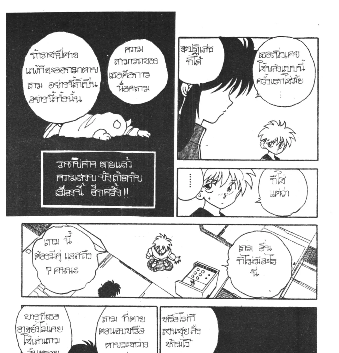 Yu Yu Hakusho คนเก่งฟ้าประทาน - หน้า 50