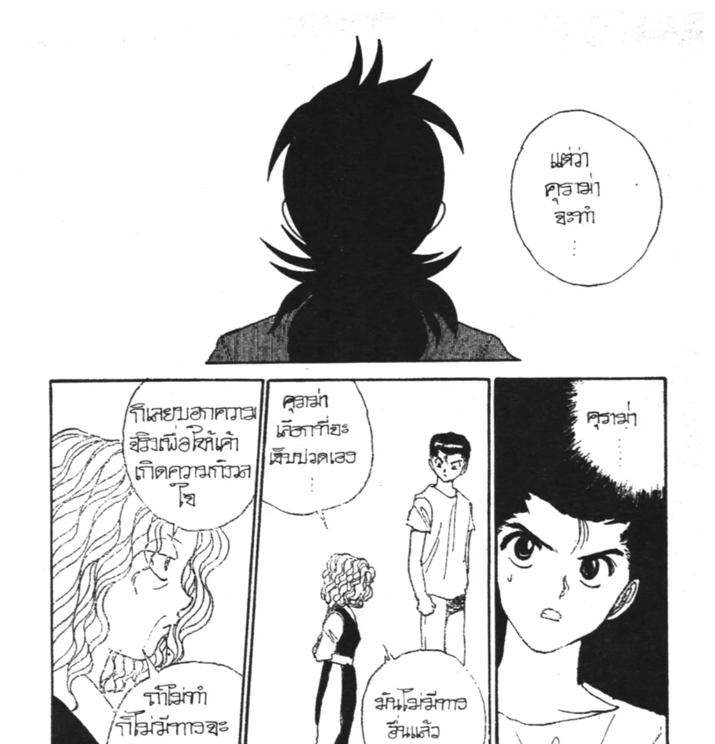 Yu Yu Hakusho คนเก่งฟ้าประทาน - หน้า 56