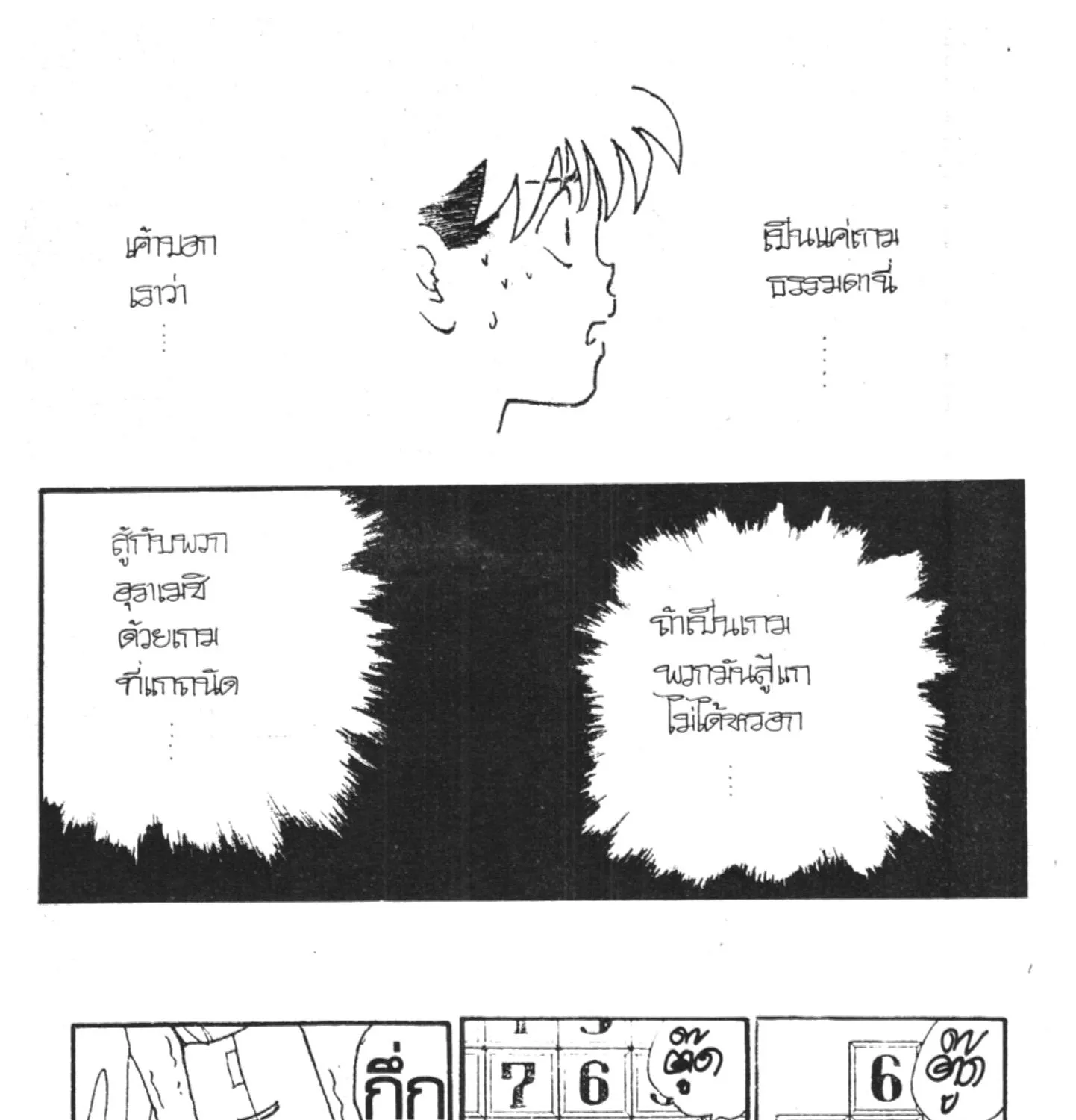 Yu Yu Hakusho คนเก่งฟ้าประทาน - หน้า 62