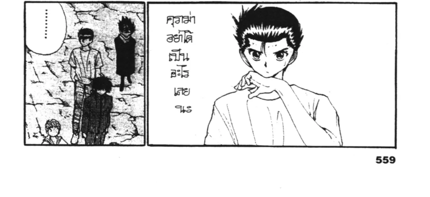 Yu Yu Hakusho คนเก่งฟ้าประทาน - หน้า 85