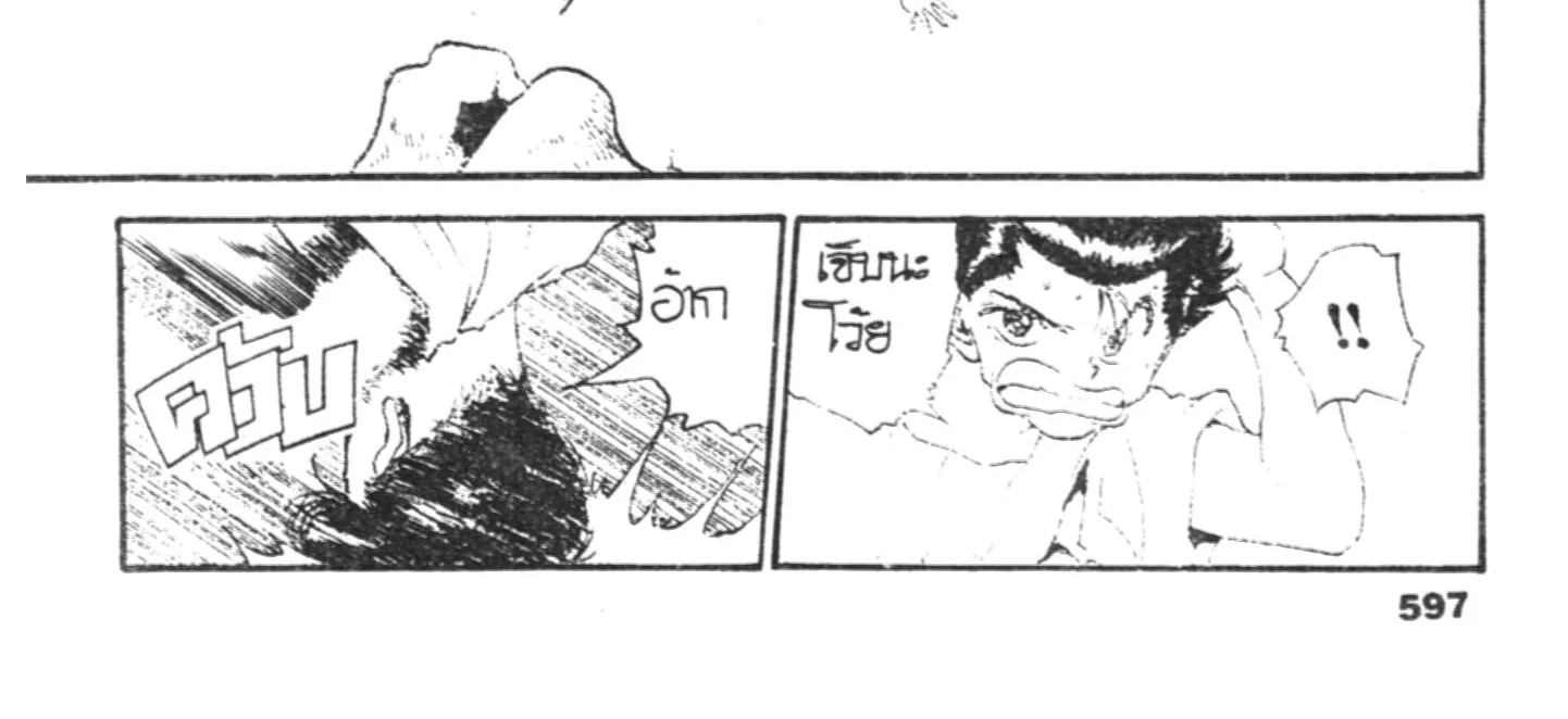 Yu Yu Hakusho คนเก่งฟ้าประทาน - หน้า 11