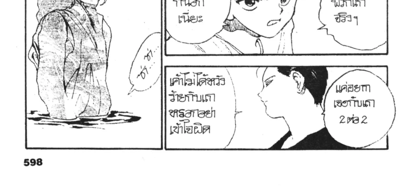 Yu Yu Hakusho คนเก่งฟ้าประทาน - หน้า 13