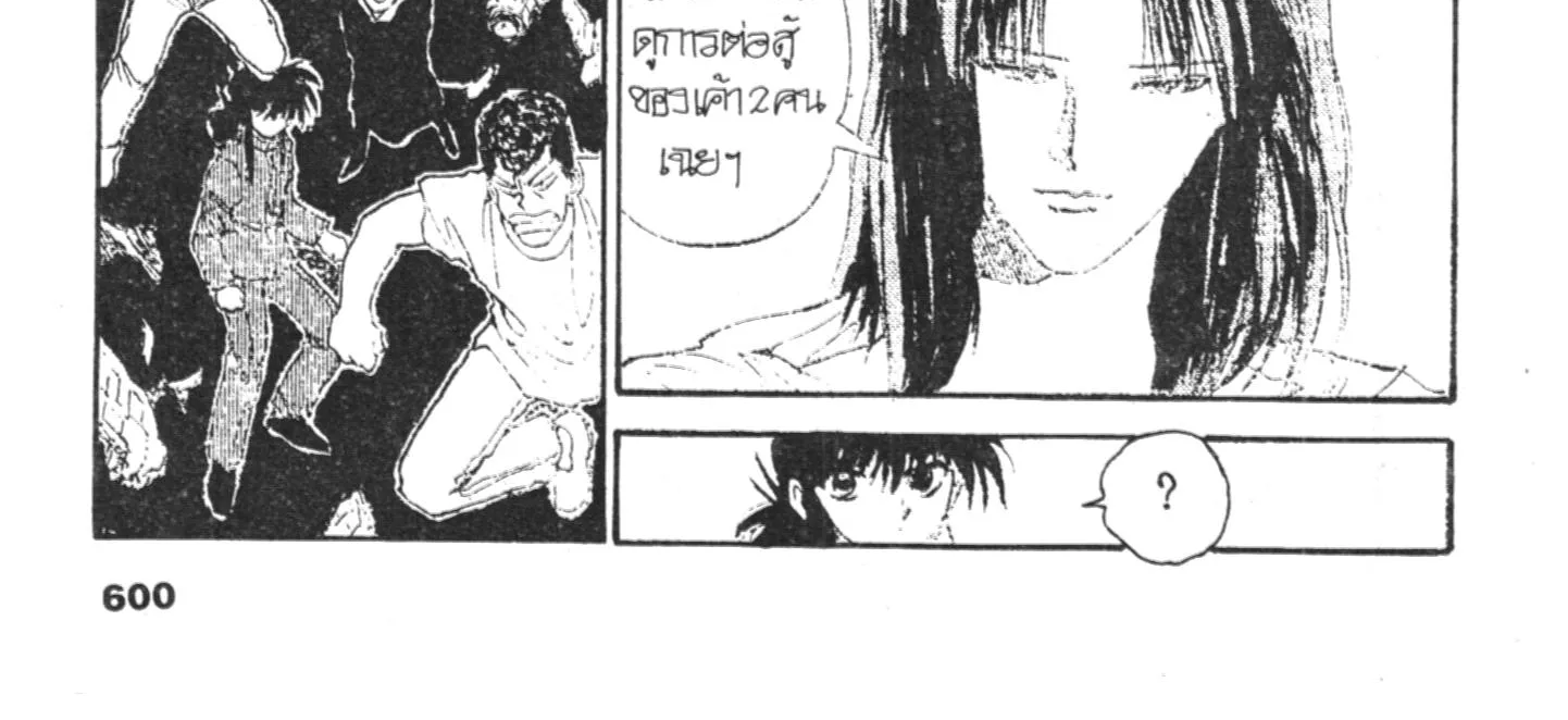 Yu Yu Hakusho คนเก่งฟ้าประทาน - หน้า 17