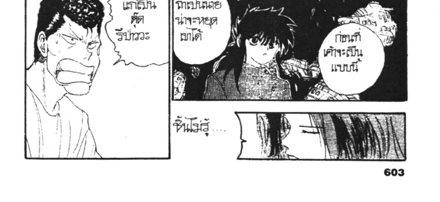 Yu Yu Hakusho คนเก่งฟ้าประทาน - หน้า 23