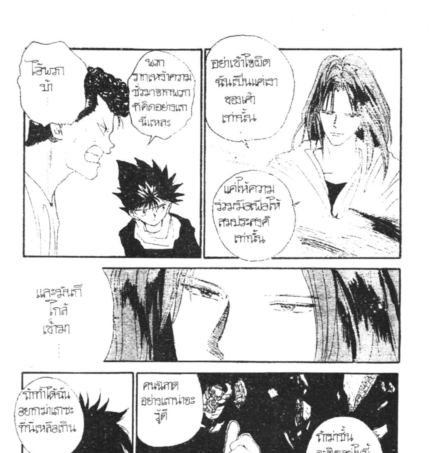 Yu Yu Hakusho คนเก่งฟ้าประทาน - หน้า 26