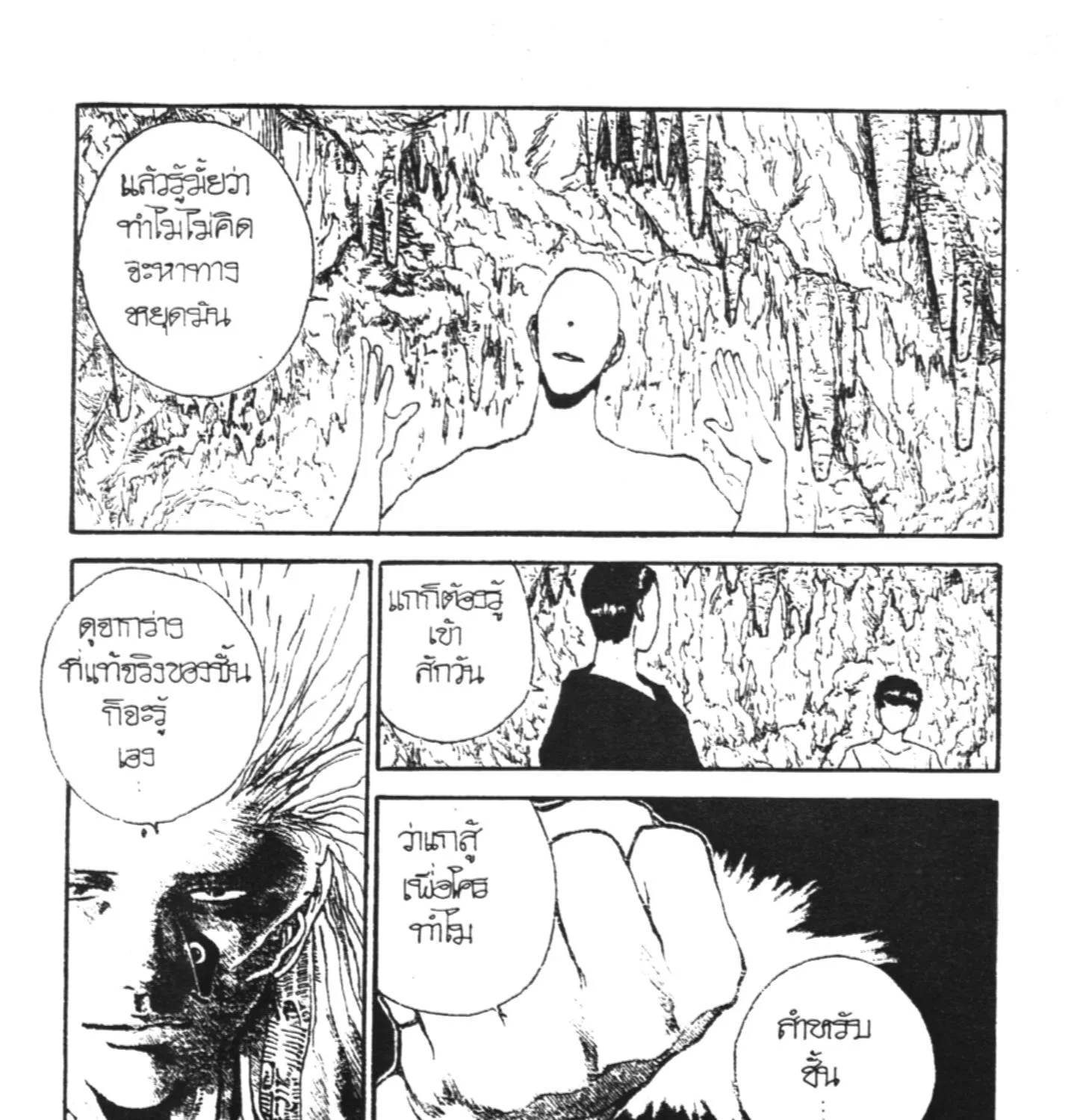 Yu Yu Hakusho คนเก่งฟ้าประทาน - หน้า 30