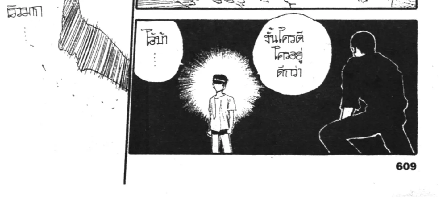 Yu Yu Hakusho คนเก่งฟ้าประทาน - หน้า 35