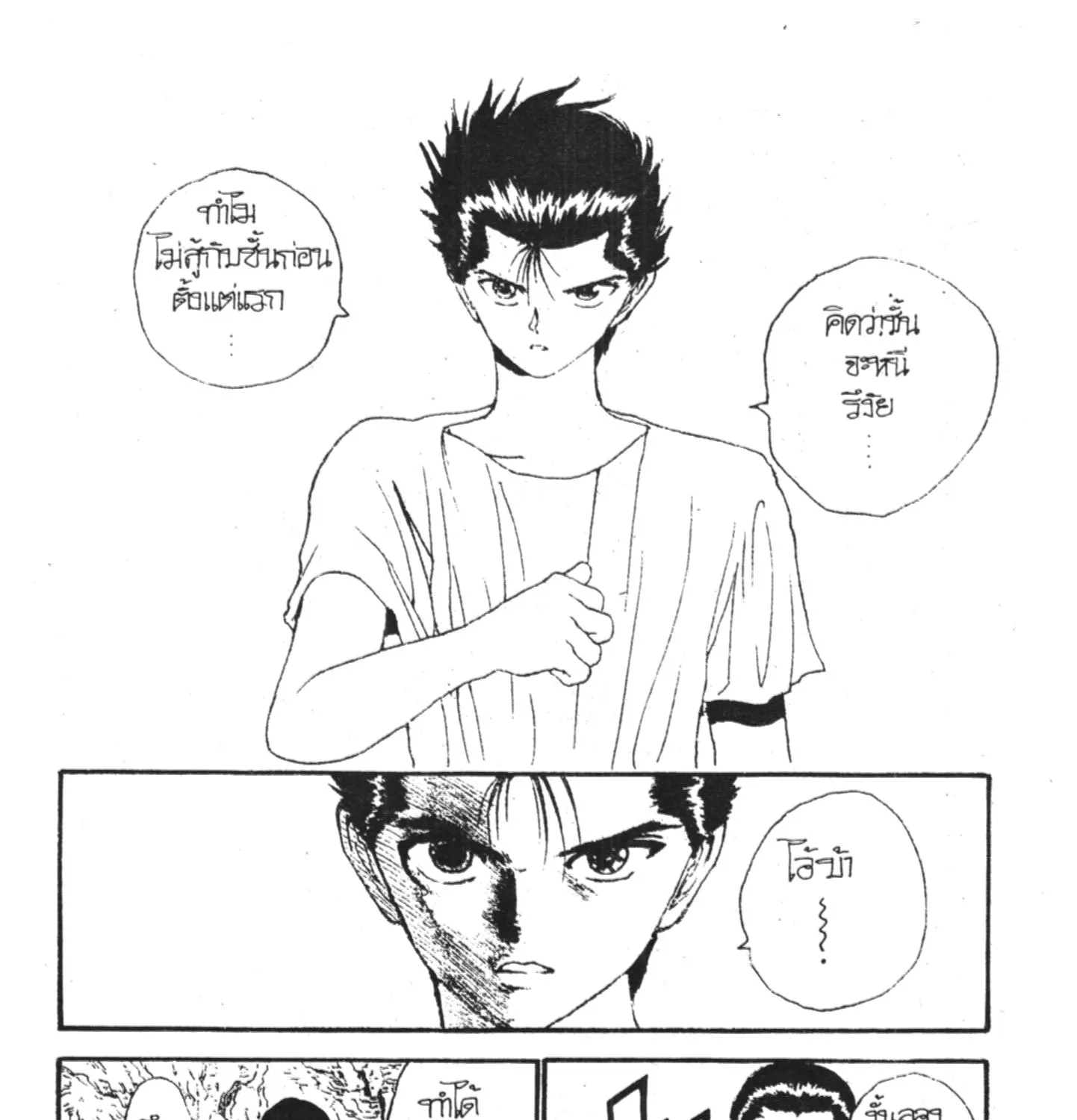 Yu Yu Hakusho คนเก่งฟ้าประทาน - หน้า 36