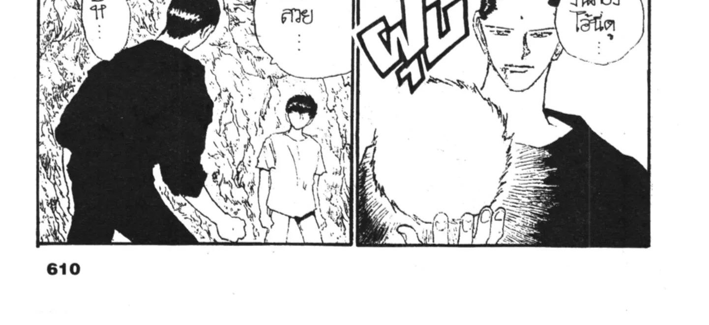 Yu Yu Hakusho คนเก่งฟ้าประทาน - หน้า 37