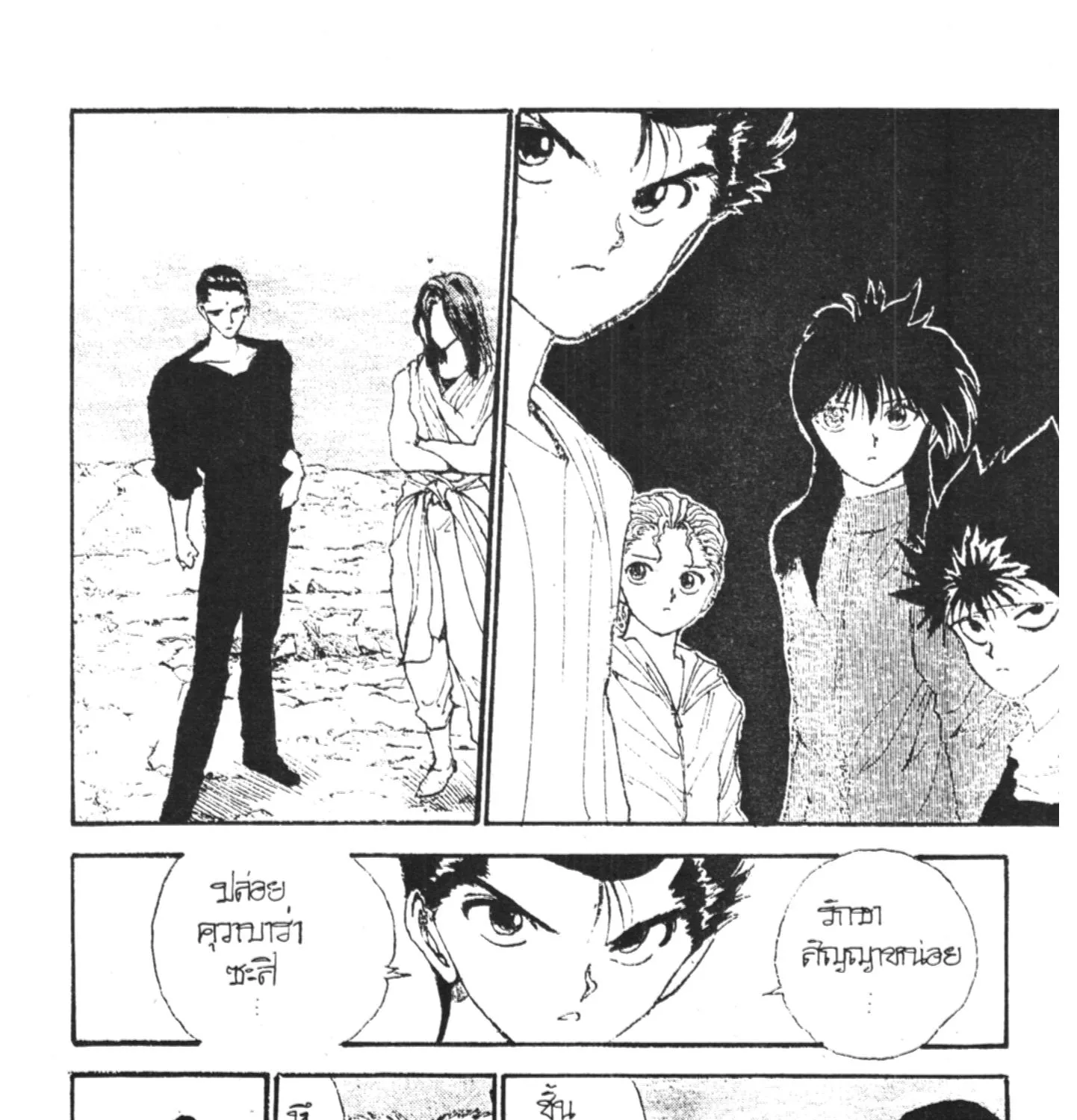 Yu Yu Hakusho คนเก่งฟ้าประทาน - หน้า 4