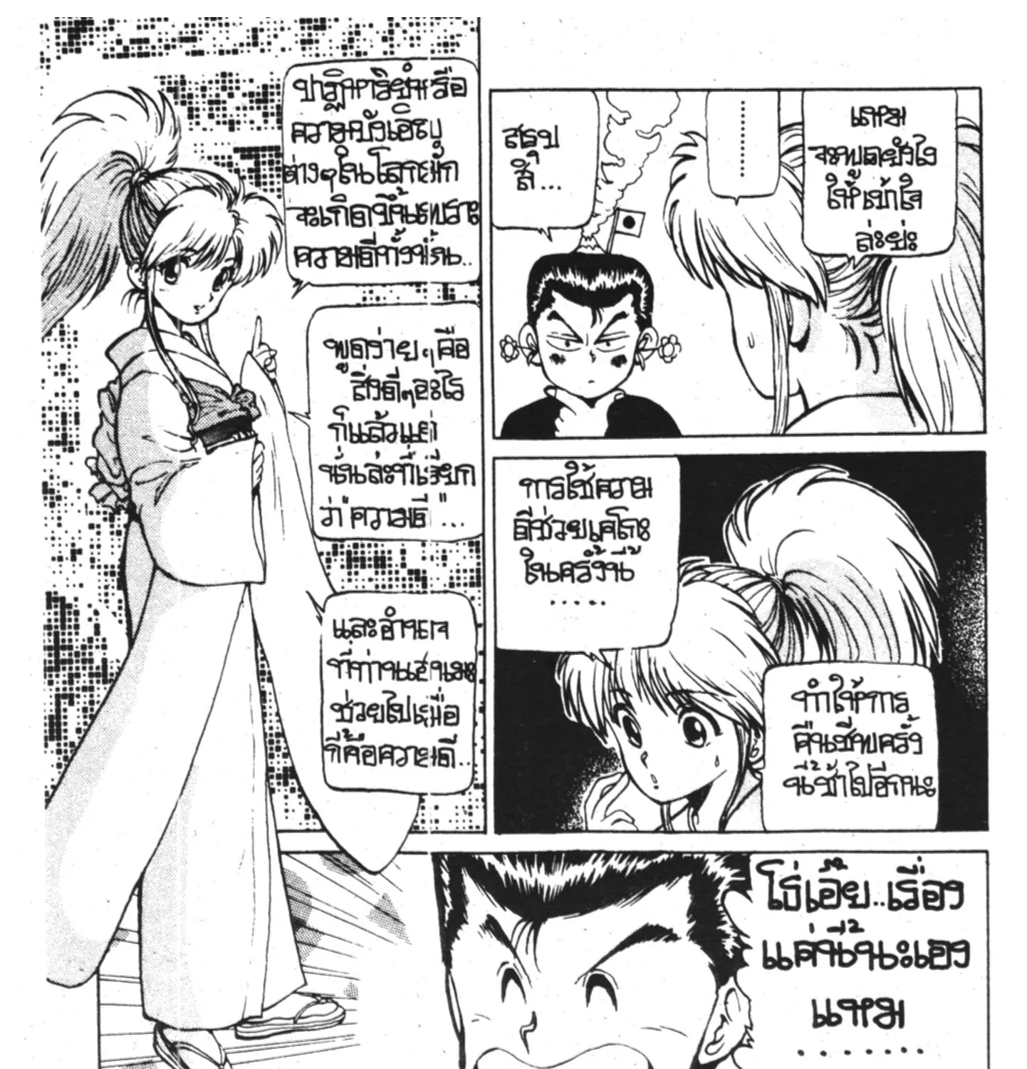 Yu Yu Hakusho คนเก่งฟ้าประทาน - หน้า 22