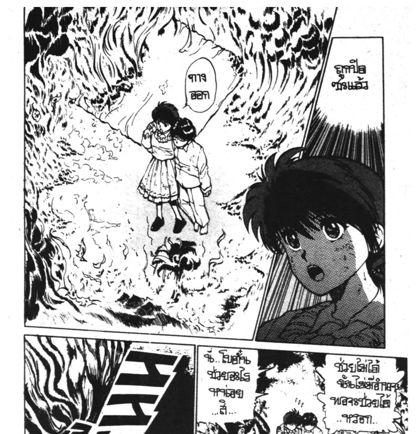 Yu Yu Hakusho คนเก่งฟ้าประทาน - หน้า 8