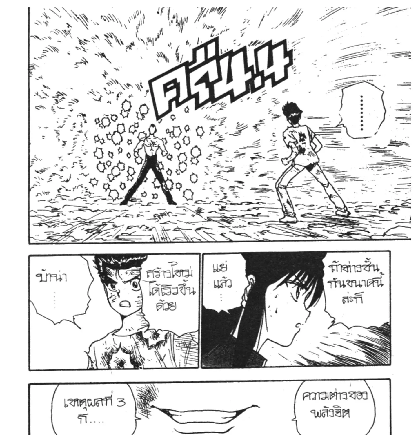 Yu Yu Hakusho คนเก่งฟ้าประทาน - หน้า 36