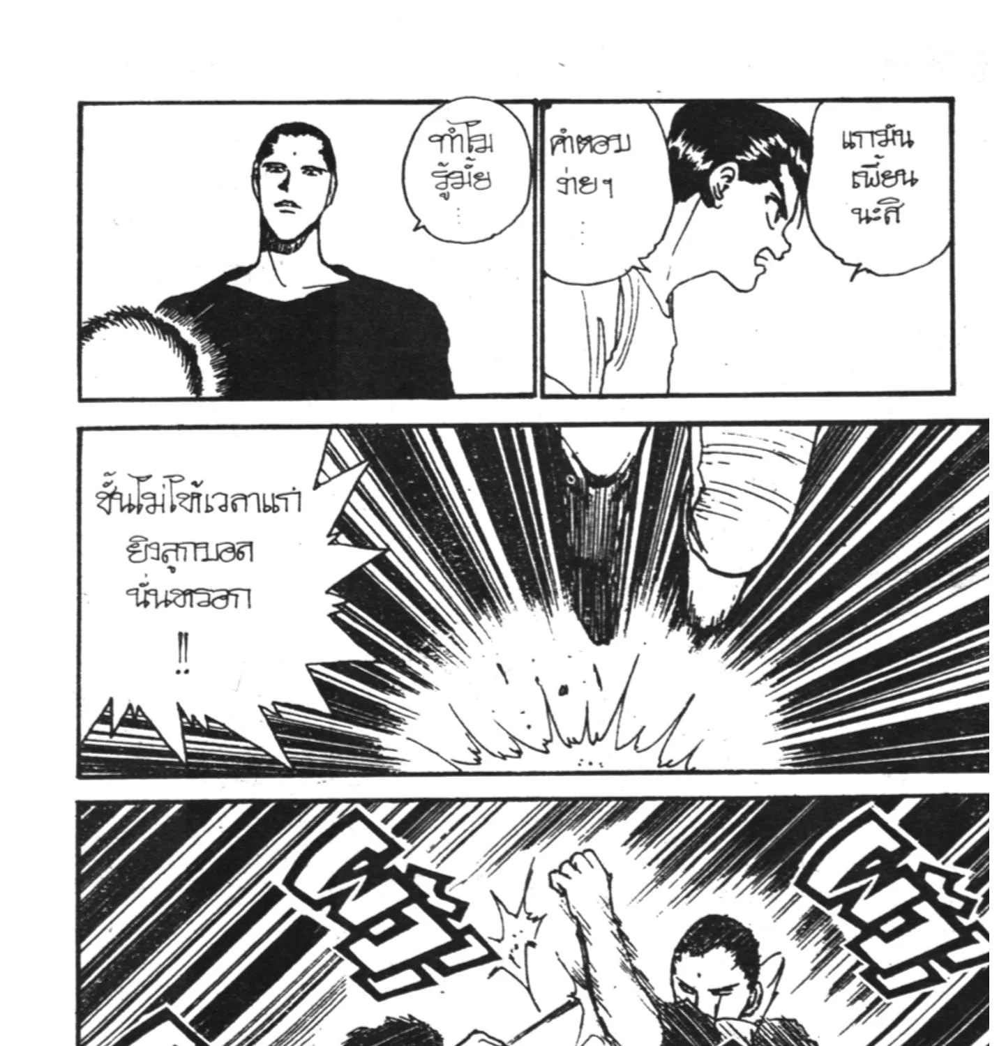 Yu Yu Hakusho คนเก่งฟ้าประทาน - หน้า 4