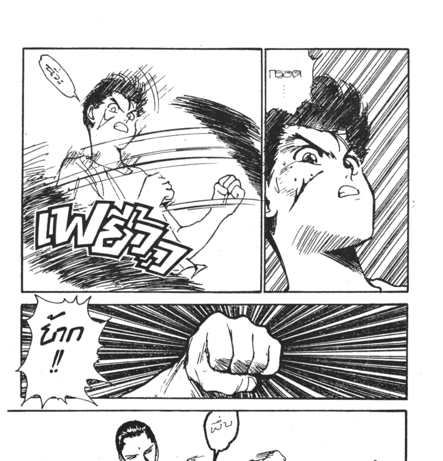 Yu Yu Hakusho คนเก่งฟ้าประทาน - หน้า 6