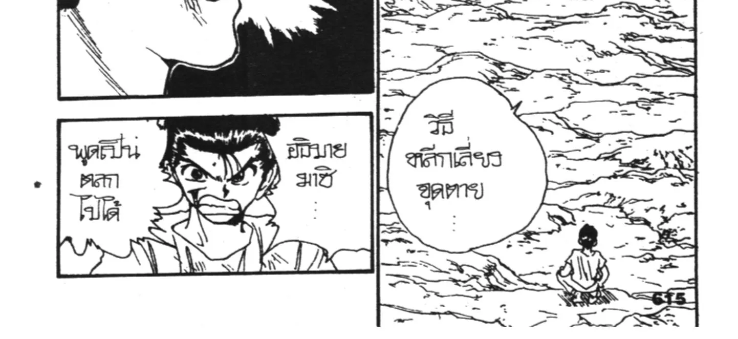 Yu Yu Hakusho คนเก่งฟ้าประทาน - หน้า 9