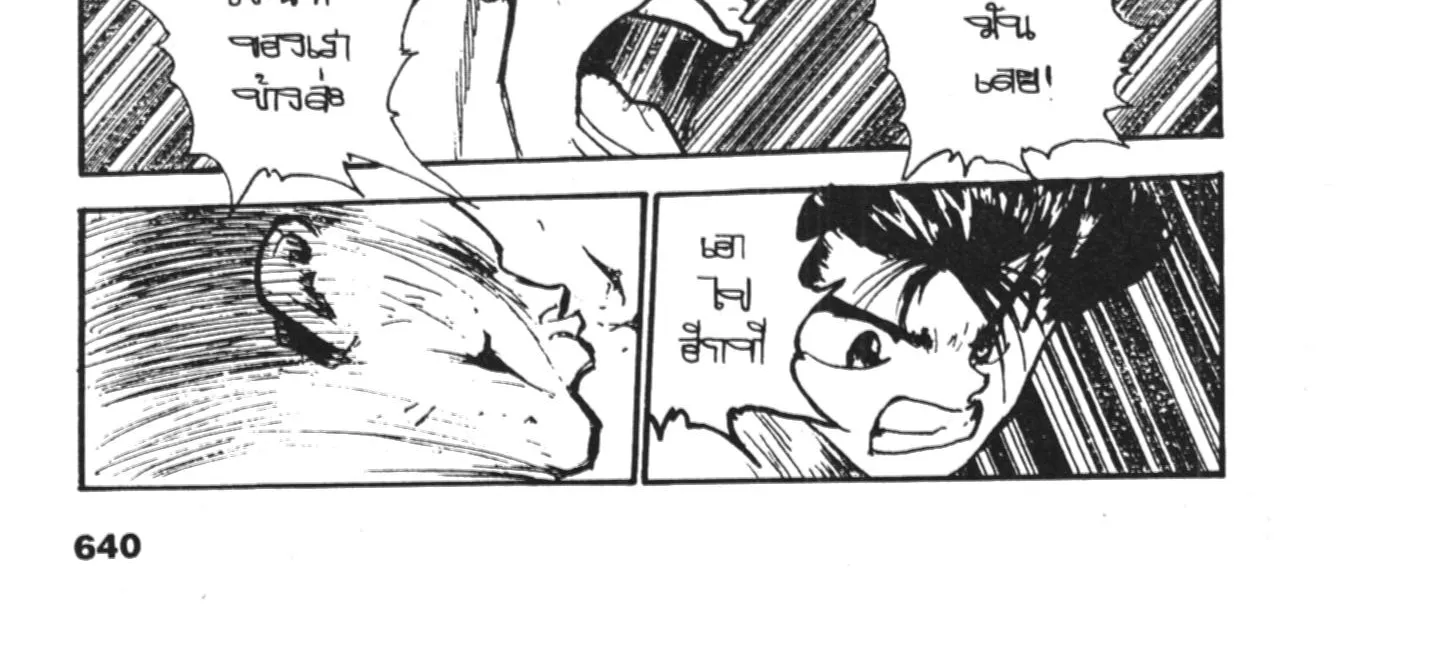 Yu Yu Hakusho คนเก่งฟ้าประทาน - หน้า 19