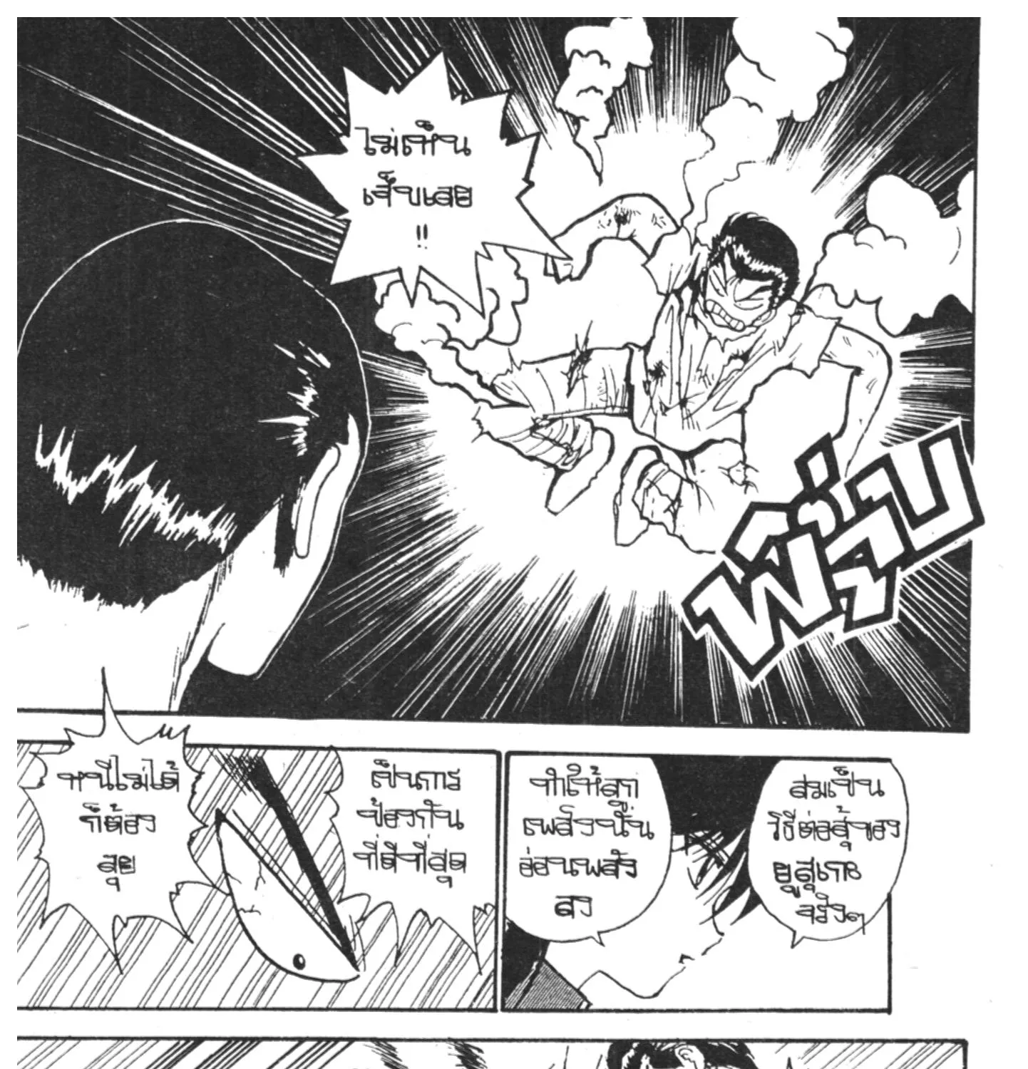 Yu Yu Hakusho คนเก่งฟ้าประทาน - หน้า 6