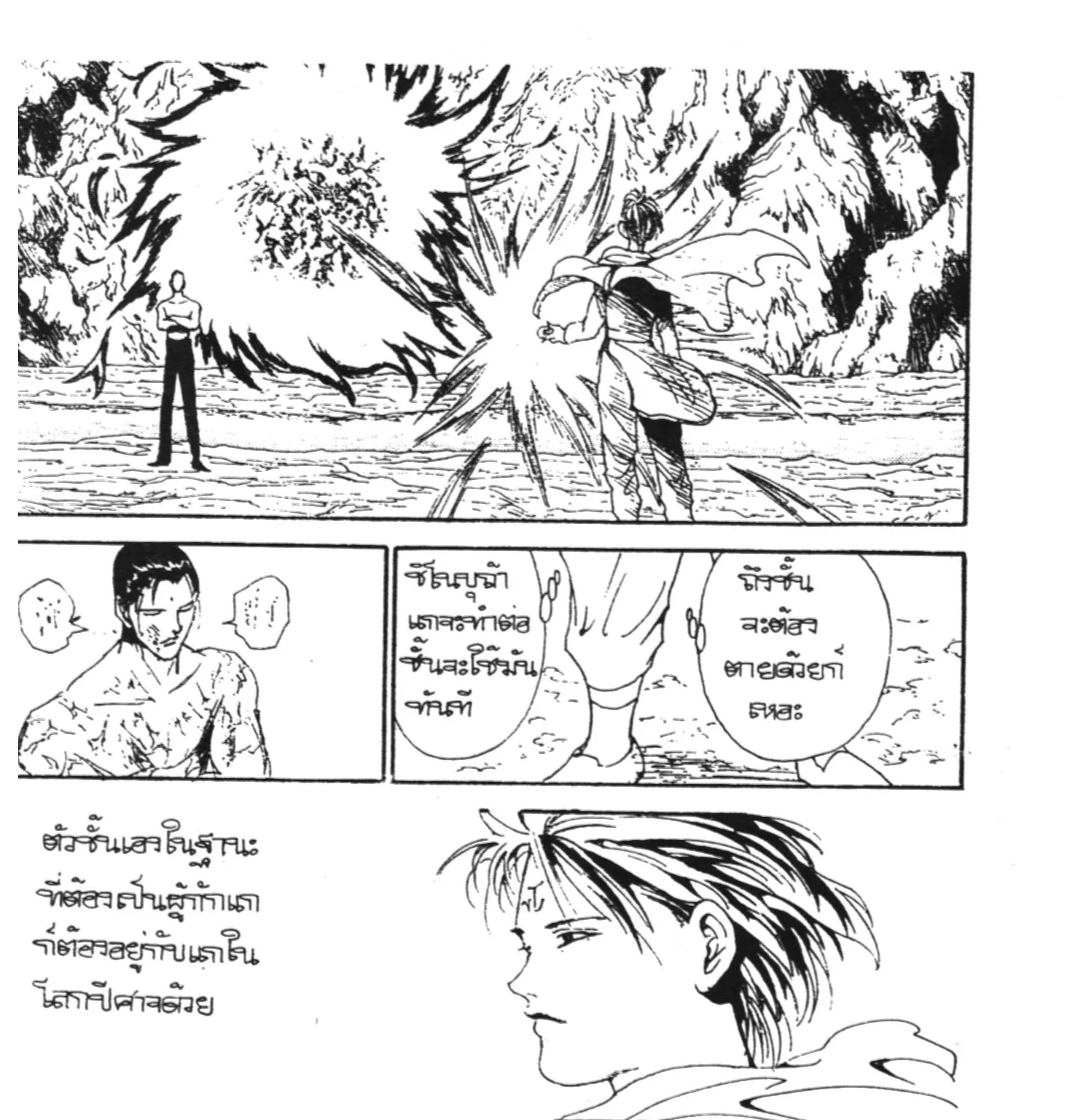 Yu Yu Hakusho คนเก่งฟ้าประทาน - หน้า 16