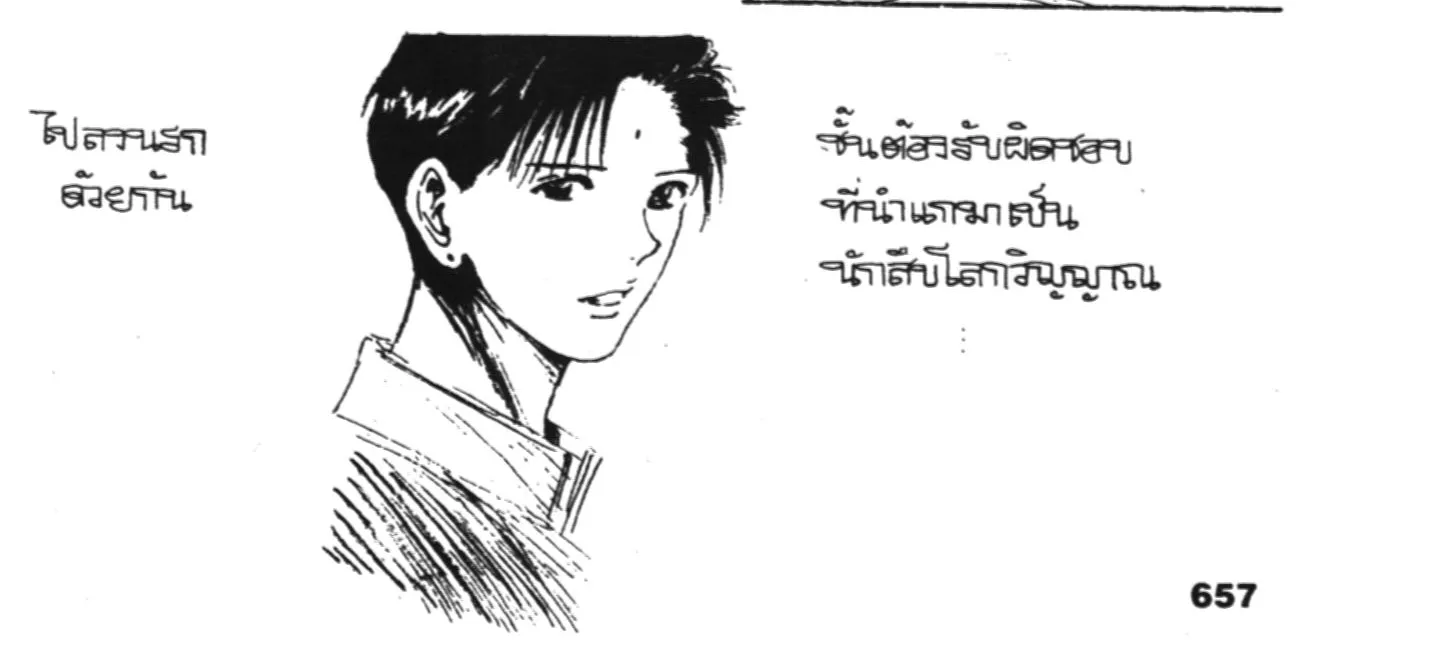 Yu Yu Hakusho คนเก่งฟ้าประทาน - หน้า 17