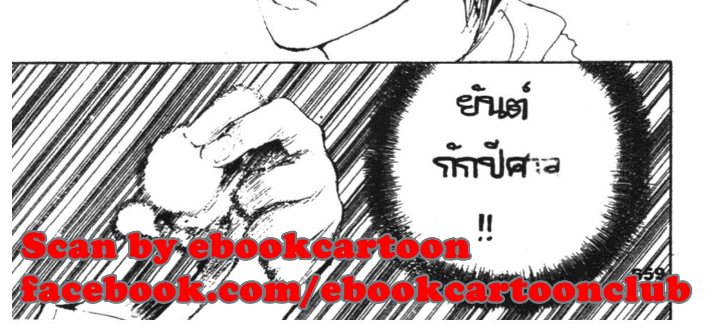 Yu Yu Hakusho คนเก่งฟ้าประทาน - หน้า 21