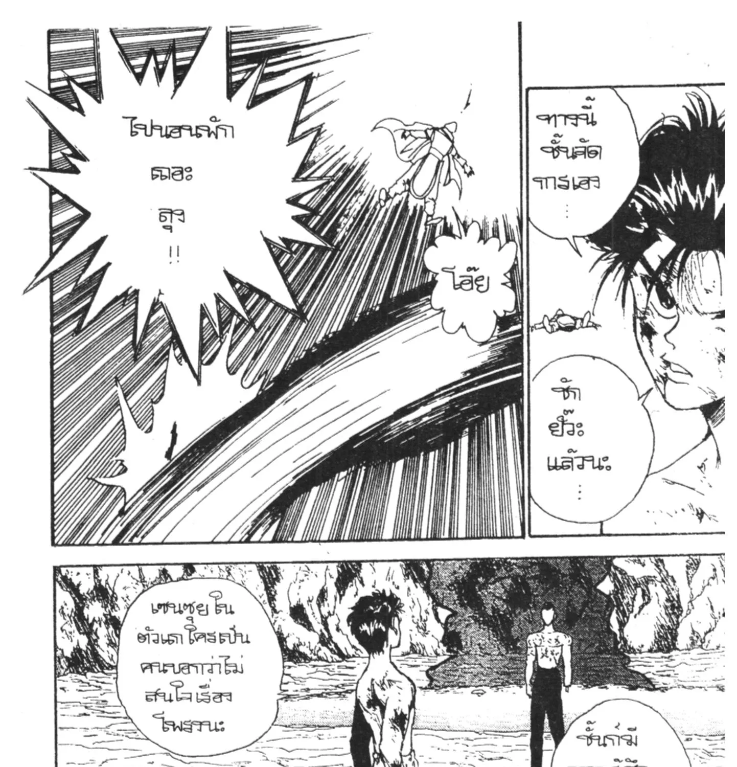 Yu Yu Hakusho คนเก่งฟ้าประทาน - หน้า 26