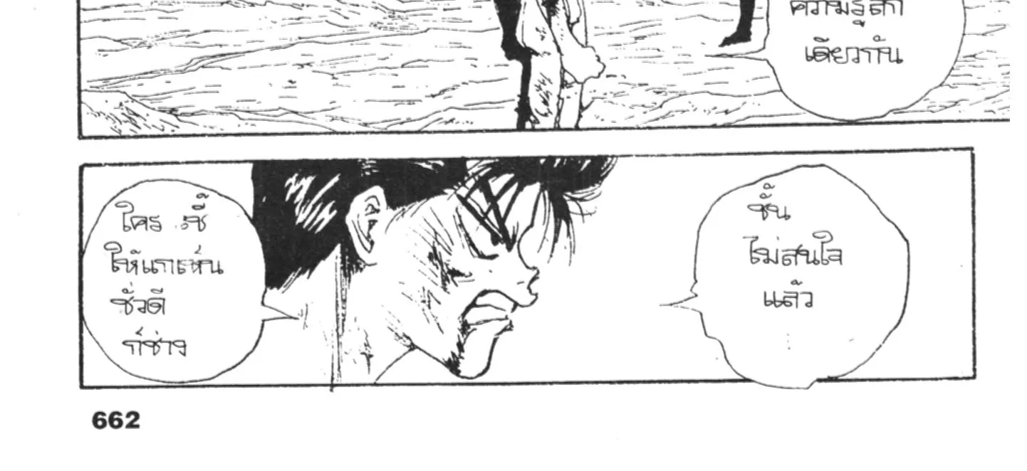 Yu Yu Hakusho คนเก่งฟ้าประทาน - หน้า 27