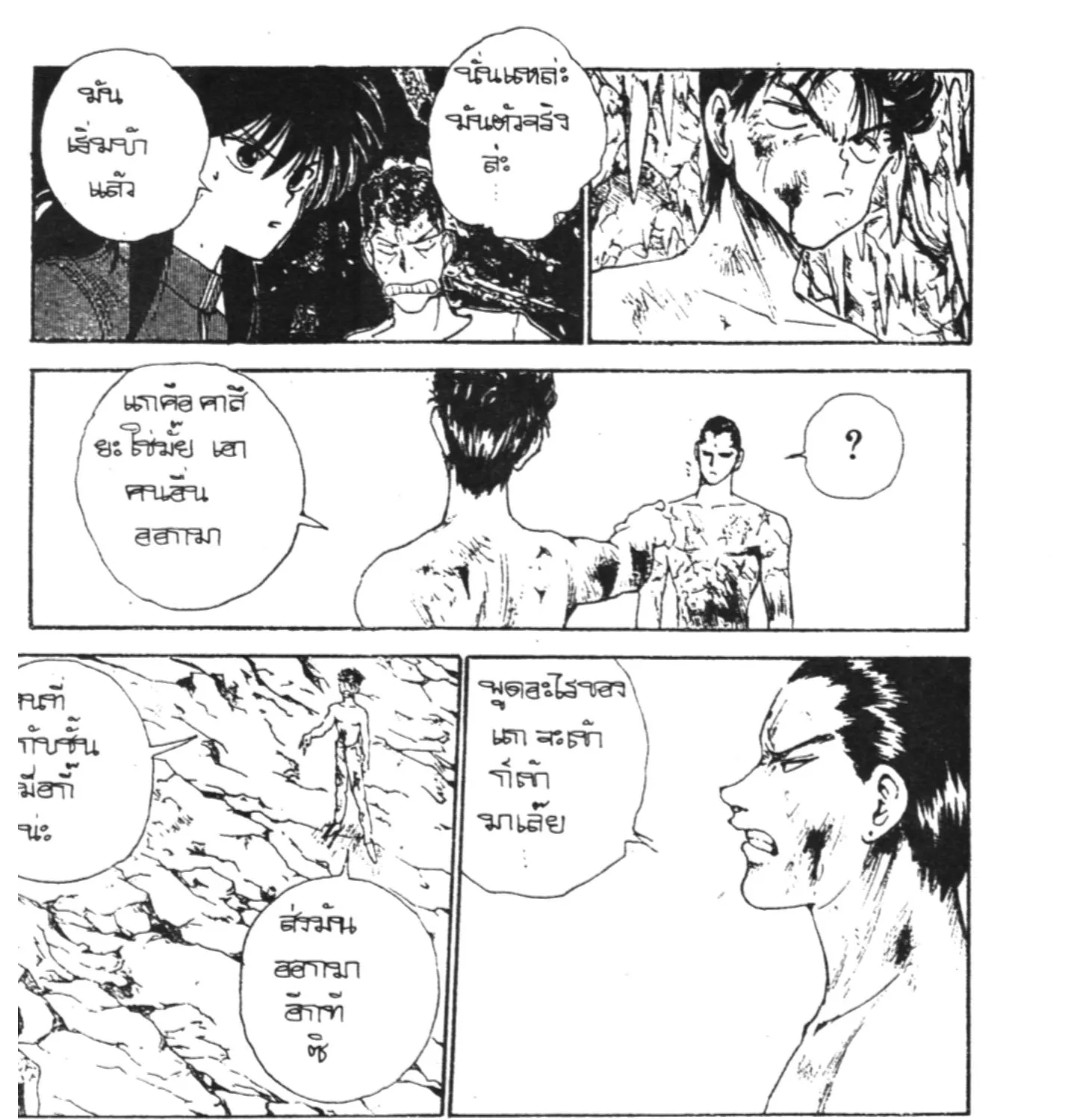 Yu Yu Hakusho คนเก่งฟ้าประทาน - หน้า 28